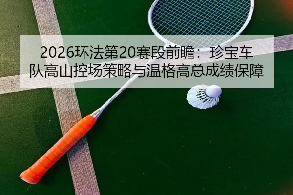 huan-fa-di-sai-duan-qian-zhan-zhen-bao-che-dui-gao-shan-kong-chang-ce-lve-yu-wen-ge-gao-zong-cheng-ji-bao-zhang-2-278.jpg